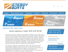 Tablet Screenshot of energyboats.com.ua